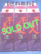 【送料無料】　本格芋焼酎　黒麹仕込み　芋美人（いもびじん）　２５度　１８００mlパック　１ケース（６本）　熊本県上益城郡　山都酒造