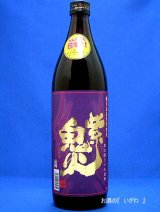本格芋焼酎　紫鬼火（むらさきおにび）　２５度　９００ml瓶　鹿児島県　田崎酒造
