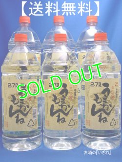 画像1: 【送料無料】　本格むぎ焼酎　うまかもんね　２５度　２７００ｍｌ（ケース６本）　ペットボトル　宮崎県　神楽酒造