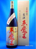 本格焼酎　吉祥　赤魔王（きっしょう　あかまおう）　２５度　１８００ml瓶　宮崎県　櫻の郷醸造