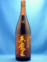 赤魔王（あかまおう）　麦八年古酒　本格麦焼酎　２５度　１８００ｍｌ瓶　宮崎県　櫻の郷酒造 