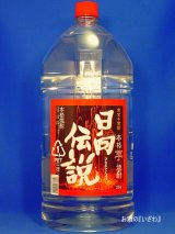 日向伝説（４本で送料無料）　本格芋焼酎　２５度　５０００ｍｌ　ペットボトル　宮崎県　寿海酒造
