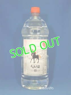 画像1: 本格むぎ焼酎　ひむかのくろうま　２５度　２７００ｍｌペット　宮崎県高千穂　神楽酒造