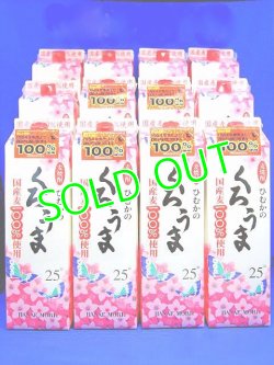 画像1: 本格むぎ焼酎　ひむかのくろうま　２５度　１８００ｍｌパック　２ケース（１２本）　宮崎県高千穂　神楽酒造