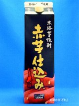 ひむか寿 赤芋仕込み （あかいもしこみ）　本格芋焼酎　２０度　１８００mlパック　宮崎県　寿海酒造