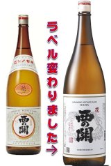 清酒　西の関 花（にしのせきはな）　１８００ｍｌ瓶　大分県　萱嶋酒造