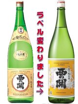 【大分の旨い地酒】清酒　西の関 純米（にしのせきじゅんまい）　１８００ｍｌ瓶　大分県　萱嶋酒造