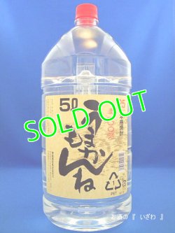 画像1: 本格むぎ焼酎　うまかもんね（４本で送料無料）　２５度　５０００ｍｌペットボトル　宮崎県　神楽酒造