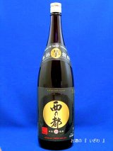 本格芋焼酎　西の都（にしのみやこ）黒麹仕込　２０度　１８００ml瓶　宮崎県　西の都酒造