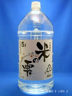 画像1: 本格米焼酎　米の雫（こめのしずく）　２５度　５０００ｍｌ　ペットボトル　熊本県　山都酒造