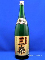 焼酎甲類　長期貯蔵　三楽（さんらくちょうき）　２０度　１８００ｍｌ瓶　キリンビール 