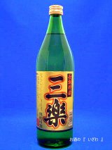 焼酎甲類　長期貯蔵　三楽（さんらくちょうき）　２０度　９００ｍｌ瓶　キリンビール 