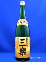 焼酎甲類　三楽熟成（さんらくじゅくせい）　２０度　１８００ｍｌ瓶　キリンビール 