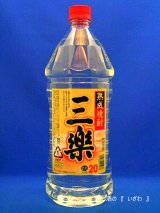 焼酎甲類　三楽熟成（さんらくじゅくせい）　２０度　２７００ｍｌペット　キリンビール 
