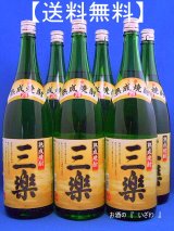 【送料無料】焼酎甲類　三楽熟成（さんらくじゅくせい）　２０度　１８００ｍｌ瓶　１ケース（６本入り）　キリンビール 