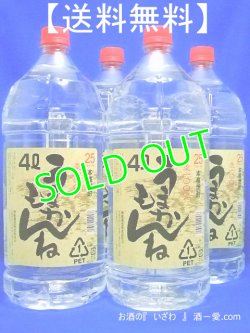 画像1: 【送料無料】　本格むぎ焼酎　うまかもんね　２５度　４０００ｍｌ（ケース４本）　ペットボトル　宮崎県　神楽酒造