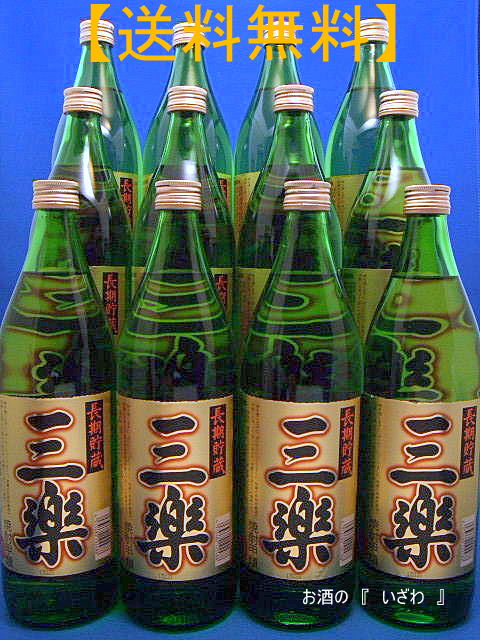 【送料無料】焼酎甲類　長期貯蔵　三楽（さんらくちょうき）　２０度　９００ｍｌ瓶　１ケース（１２本入り）　キリンビール 