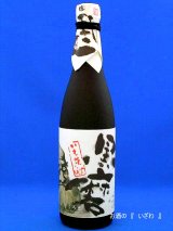 画像: 【限定品】本格芋焼酎　黒磨　かめ壺熟成３０°　７２０ml（くろま）　鹿児島県　岩川醸造