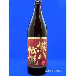 画像: 大分限定芋焼酎　熊八伝説（くまはちでんせつ）　芋２５度　９００ml　大分県臼杵市　久家本店