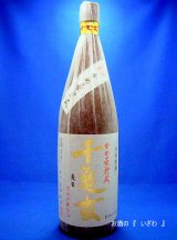 画像: 本格麦焼酎　千亀女（せんかめじょ）　２５度　１８００ml瓶　鹿児島県志布志市　若潮酒造