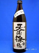 画像: 本格芋焼酎　天孫降臨（てんそんこうりん）　２０度　９００ml瓶　宮崎県　神楽酒造