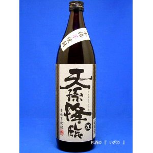 画像: 本格芋焼酎　天孫降臨（てんそんこうりん）　２０度　９００ml瓶　宮崎県　神楽酒造