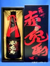 画像: 【限定品】 本格芋焼酎　薩州　赤兎馬極味の雫（せきとばごくみのしずく）　３５度　７２０ml　鹿児島県　濱田酒造