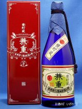 画像: 本格芋焼酎　甕貯蔵　兼重（かねしげ）　２５度　７２０ml　鹿児島県　薩州濱田屋伝兵衛（濱田酒造）