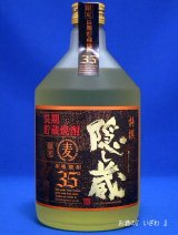 画像: 【限定品】本格長期貯蔵麦焼酎　特選　隠し蔵（かくしぐら）　３５度　７２０ml　鹿児島県　濱田酒造