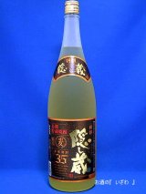 画像: 【限定品】本格長期貯蔵麦焼酎　特選　隠し蔵（かくしぐら）　３５度　１８００ml　鹿児島県　濱田酒造