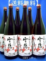画像: 【送料無料　大分の旨い地酒】清酒上撰　雪梅（せつばい）　１８００ｍｌ瓶　１ケース（６本）　大分県　老松酒造