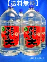 画像: 【送料無料】本格むぎ焼酎　これできまり大　２０度　５０００ｍｌ（ケース４本）　ペットボトル　鹿児島県　若松酒造 