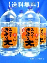 画像: 【送料無料】本格むぎ焼酎　これできまり大　２５度　５０００ｍｌ（ケース４本）　ペットボトル　鹿児島県　若松酒造