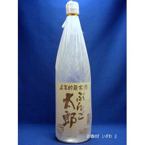 画像: 大分麦焼酎　ぶんご太郎（ぶんごたろう）五年貯蔵古酒昔瓶　２５度　１８００ｍｌ【激安】　大分県佐伯市　ぶんご銘醸