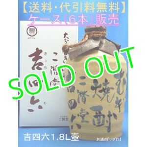 画像: 【送料・代引料無料】大分むぎ焼酎　二階堂　吉四六壺　(陶器）　２５度　１８００ｍｌ　１ケース（６本）　大分県日出町　二階堂酒造