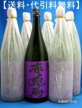 画像: 【送料・代引料無料】本格芋焼酎　薩州　紫赤兎馬1.8（さっしゅう　むらさきせきとば）　２５度　１８００ml瓶　１ケース（６本入り）　鹿児島県　濱田酒造