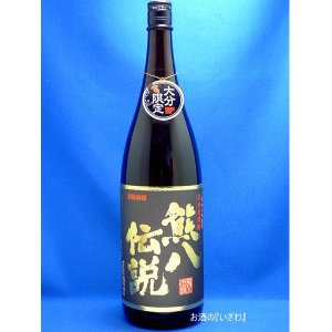 画像: 熊八伝説（くまはちでんせつ）　むぎ焼酎　２５度　１８００ml　大分県臼杵市　久家本店 