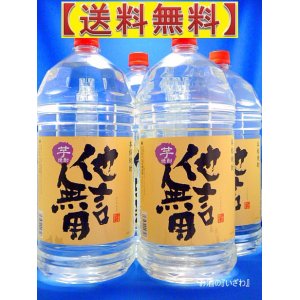 画像: 【送料無料】他言無用　本格芋焼酎　２５度　５０００ｍｌ　１ケース（４本）　ペットボトル　佐賀県　光武酒造場