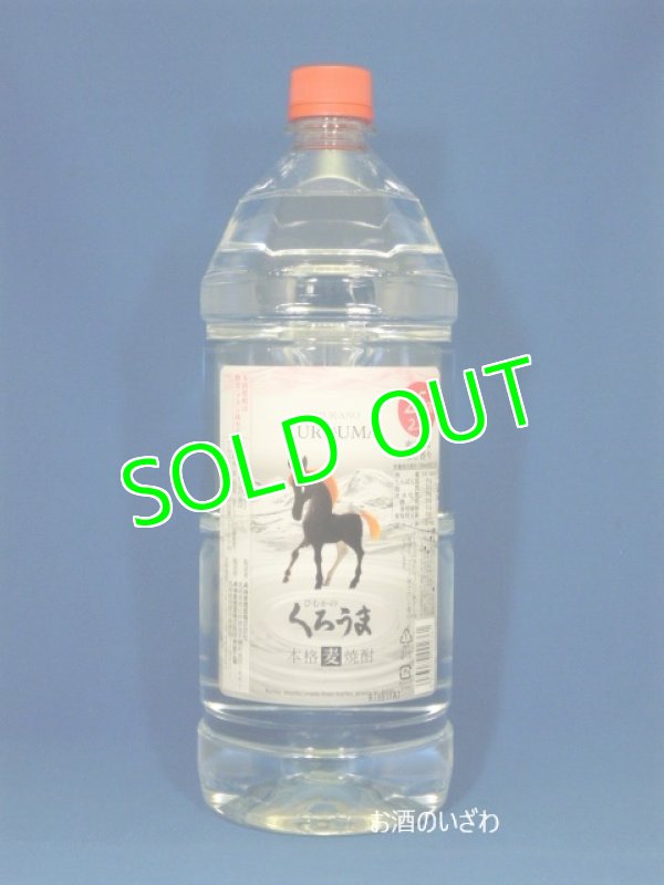 画像1: 本格むぎ焼酎　ひむかのくろうま　２５度　２７００ｍｌペット　宮崎県高千穂　神楽酒造