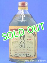 画像: 本格麦焼酎　神の河（かんのこ）　長期貯蔵　２５度　７２０ml瓶　１ケース（６本）　格安通販　鹿児島県　薩摩酒造