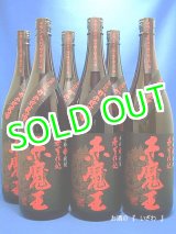 画像: 本格焼酎　赤芋仕込　赤魔王（あかまおう）　２５度　１８００ml瓶　１ケース（６本）　　宮崎県　櫻の郷醸造