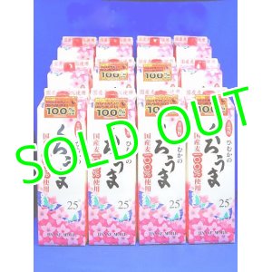画像: 本格むぎ焼酎　ひむかのくろうま　２５度　１８００ｍｌパック　２ケース（１２本）　宮崎県高千穂　神楽酒造