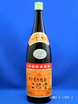 画像: 本格麦焼酎　二階堂（にかいどう）　２５度　１８００ｍｌ瓶　大分県日出町　二階堂酒造