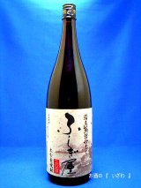 画像: 大分麦焼酎　ふしぎ屋（ふしぎや）　常圧蒸留仕立て　２０度　１８００ｍｌ瓶　大分県臼杵市野津町　藤居酒造　