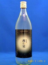 画像: 大分むぎ焼酎いいちこ　西の星（にしのほし）iitiko　２０度　９００ｍｌ瓶　大分県　三和酒類 