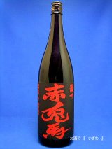 画像: 本格芋焼酎　薩州　赤兎馬1.8（さっしゅう　せきとば）　２５度　１８００ml瓶　鹿児島県　濱田酒造