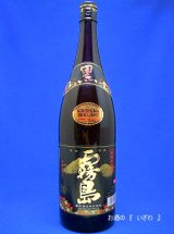 画像: 本格芋焼酎　黒霧島（くろきりしま）　２０度　１８００ｍｌ瓶　宮崎県都城市　霧島酒造