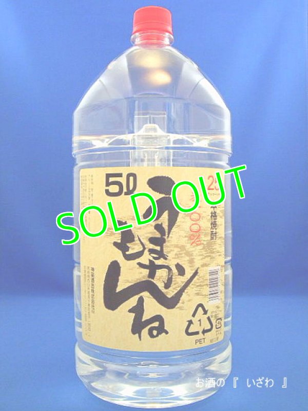 画像1: 本格むぎ焼酎　うまかもんね（４本で送料無料）　２５度　５０００ｍｌペットボトル　宮崎県　神楽酒造