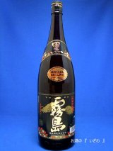 画像: 本格芋焼酎　黒霧島（くろきりしま）　２５度　１８００ｍｌ瓶　宮崎県都城市　霧島酒造