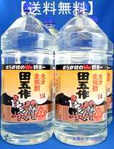 画像: 【送料無料】本格むぎ焼酎　田五作　２０度　５０００ｍｌ（ケース４本）　ペットボトル　大分県　老松酒造 